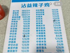 菜单-沾益辣子鸡