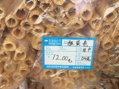 -宫廷糕点铺(蜀汉路店)