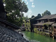 -乌镇西栅景区