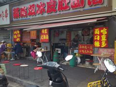 -双冰面馆(茶南店)