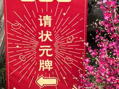 -重元寺香积厨素斋馆