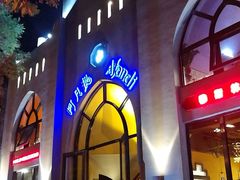 -阿凡提餐厅(簋街店)