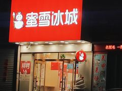 门面-蜜雪冰城(新世纪商城店)