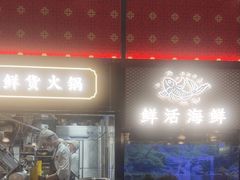 -廖掌柜·重庆鲜货火锅(上海首店)