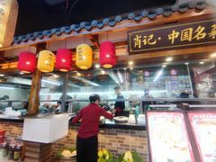 -肖记公安牛肉鱼杂馆· 省级非物质文化遗产(仁和路店)