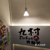 距大运城购物中心400米。这家木渎分店9.25开业的