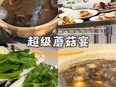 -天宜隆蘑菇宴火锅(石景山旗舰店)