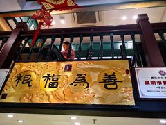 门面-福照楼汽锅鸡·云南特色菜(万达广场店)