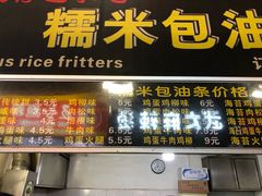 门面-糯米包油条(武汉大学店)