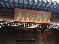-嘉定博物馆