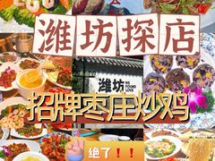 -食鸡公社辣子鸡·潍坊菜·烧烤