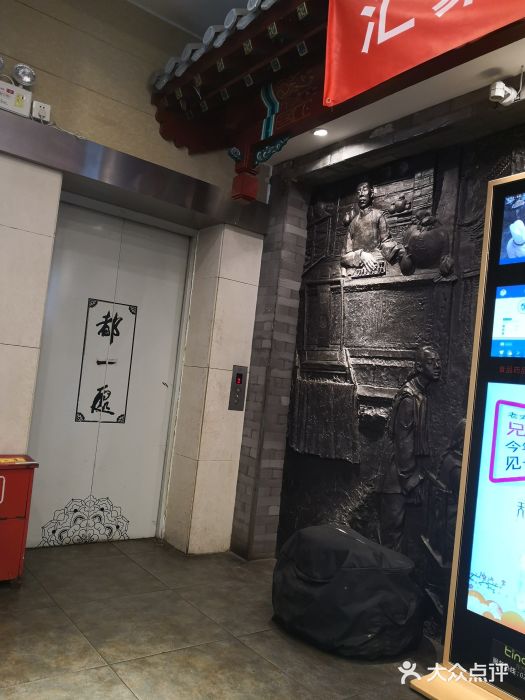 都一处烧麦馆(前门店)图片