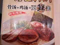 -味千拉面(星摩尔购物中心店)