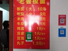 菜单-老鲁牛肉板面(金环里店)