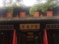 -无锡惠山寺
