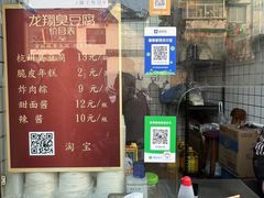 -龙翔臭豆腐(河坊街店)