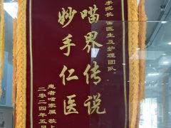 -瑞鹏·疫苗·绝育·宠物医院(广九店)