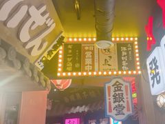 -MIKOMIKO和牛烧肉专门店(南门店)