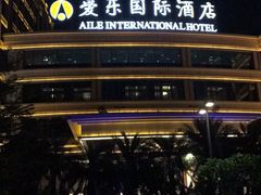 -爱乐国际温泉水疗会