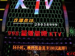 门面-998KTV(民治民乐店)