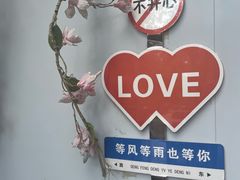 -花溪雨·森林餐厅(石基店)