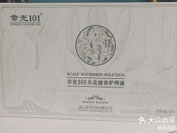 -章光101防脱养发荟