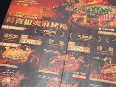 -探鱼·鲜青椒爽麻烤鱼(领展购物广场店)