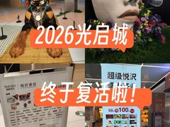 -光启城时尚购物中心