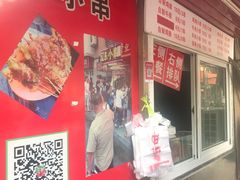 -辽B·小串(总店)