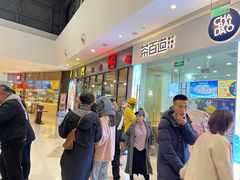 等位区-茶百道(太原茂业天地店)