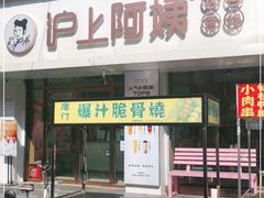 门面-沪上阿姨·精选茶饮(任丘华油商业街店)