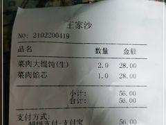 -王家沙点心店(万航渡路店)