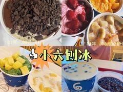 -帅小六刨冰·不一样的奶冰(总店)