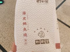 -粉粉乐鲷鱼烧(美罗城店)