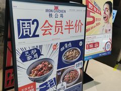 账单-铁公鸡·四川料理(天环广场店)
