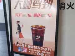 -CoCo都可(湖滨银泰店B区店)