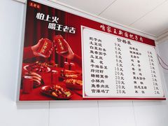 -咱家王新国把子肉(县东巷店)