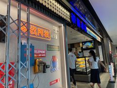 门面-敏华冰厅(天河城店)