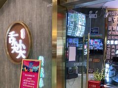门面-舌尖尖传统小吃(万达店)