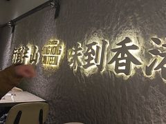 -留半山·香港食堂(啦啦宝都店)
