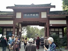-邓小平故里