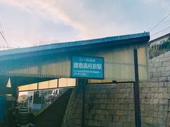 -灌篮高手动画打卡地