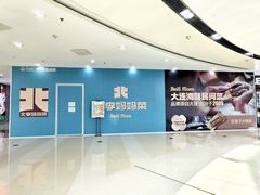 -北李妈妈菜·海肠捞饭(高新万达店)
