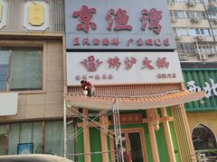 -沸炉重庆老火锅(军事博物馆店)
