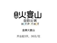 -火宴山海鲜自助火锅(新世界店)