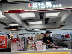 -茶话弄(北京五棵松万达店)
