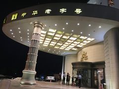 -味茂·老船夫1927(东海东路店)