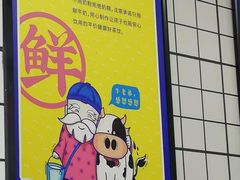 -沈茶·豆腐鲜奶茶(世纪联华店)