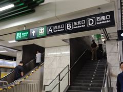 -北京站(地铁站)