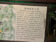 -宜兴富陶温泉